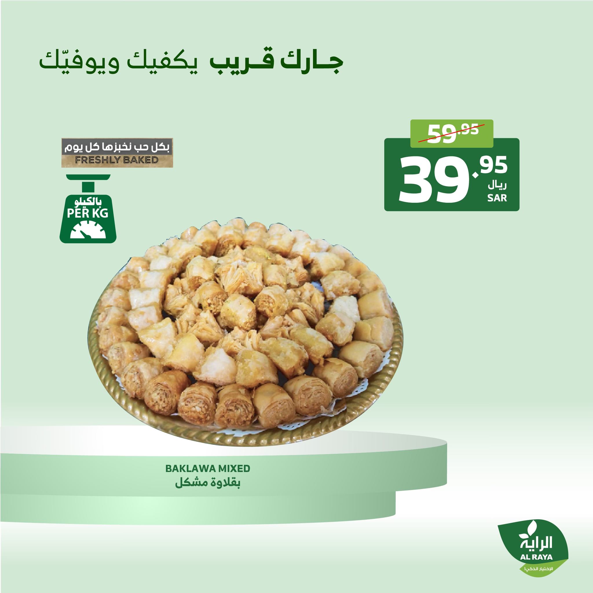 alraya offers from 19dec to 21dec 2024 عروض الراية من 19 ديسمبر حتى 21 ديسمبر 2024 صفحة رقم 19